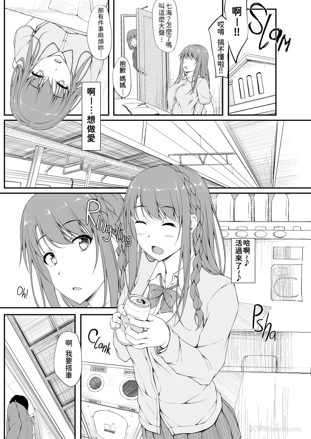 49P - [shakestyle (ShAKe)] Re：Temptation 0~6:Ⅱ[中国翻訳][疏码][萌新报社汉化][Ro个人重嵌]