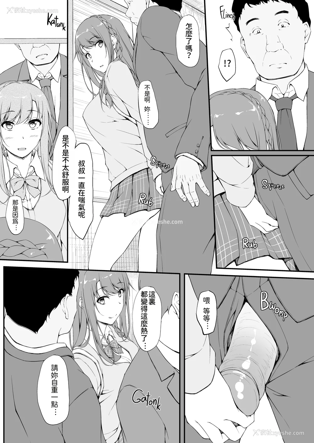 51P - [shakestyle (ShAKe)] Re：Temptation 0~6:Ⅱ[中国翻訳][疏码][萌新报社汉化][Ro个人重嵌]