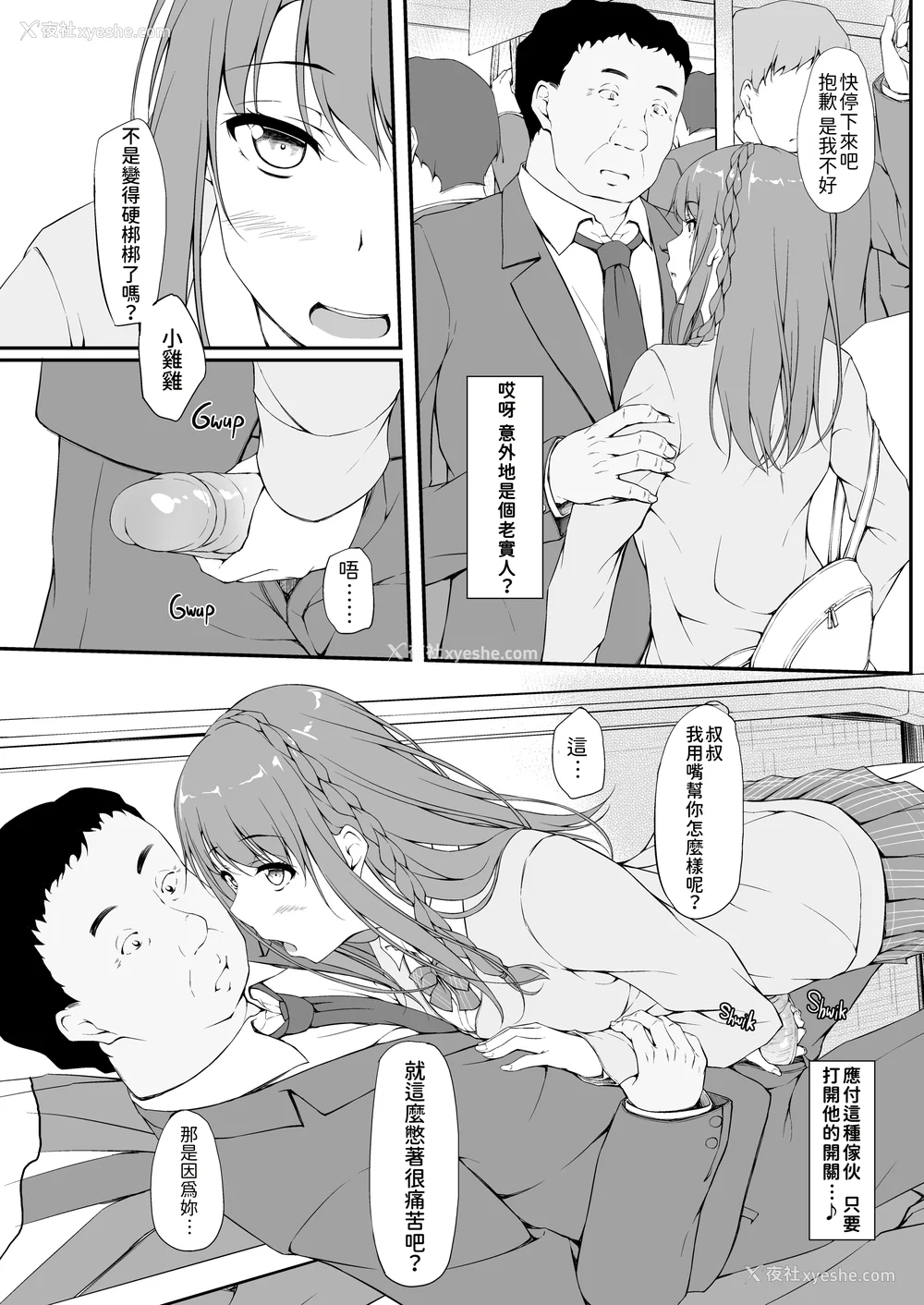 52P - [shakestyle (ShAKe)] Re：Temptation 0~6:Ⅱ[中国翻訳][疏码][萌新报社汉化][Ro个人重嵌]