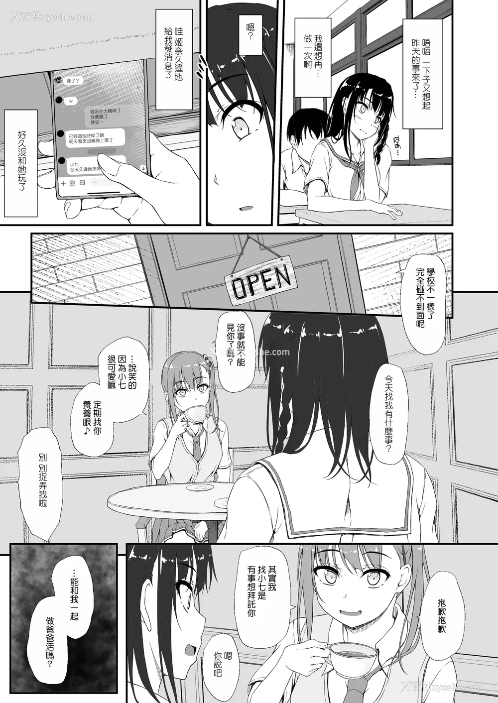 5P - [shakestyle (ShAKe)] Re：Temptation 0~6:Ⅱ[中国翻訳][疏码][萌新报社汉化][Ro个人重嵌]
