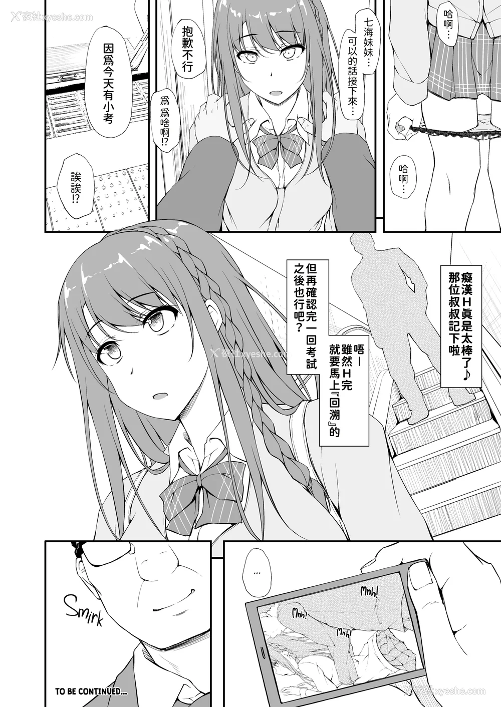 67P - [shakestyle (ShAKe)] Re：Temptation 0~6:Ⅱ[中国翻訳][疏码][萌新报社汉化][Ro个人重嵌]
