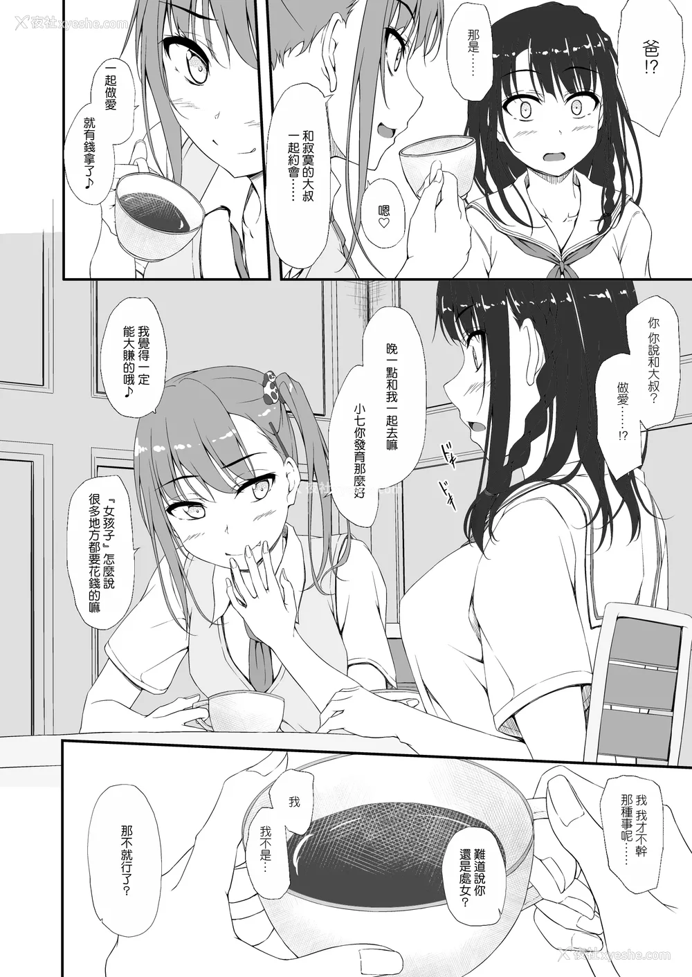 6P - [shakestyle (ShAKe)] Re：Temptation 0~6:Ⅱ[中国翻訳][疏码][萌新报社汉化][Ro个人重嵌]