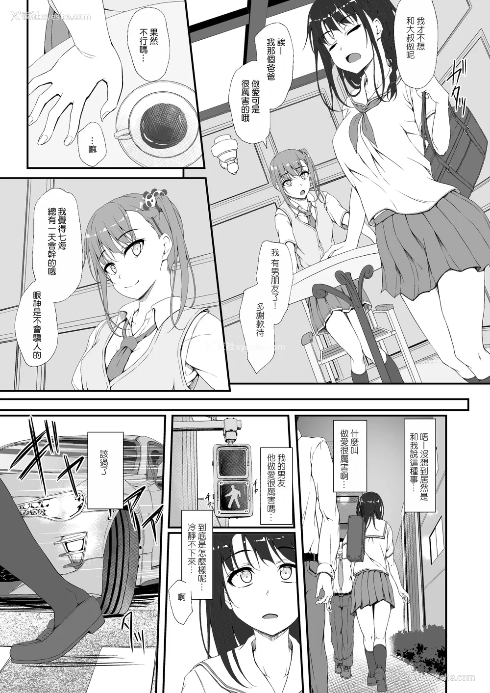 7P - [shakestyle (ShAKe)] Re：Temptation 0~6:Ⅱ[中国翻訳][疏码][萌新报社汉化][Ro个人重嵌]