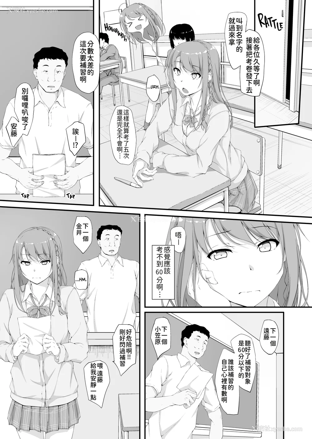 70P - [shakestyle (ShAKe)] Re：Temptation 0~6:Ⅱ[中国翻訳][疏码][萌新报社汉化][Ro个人重嵌]