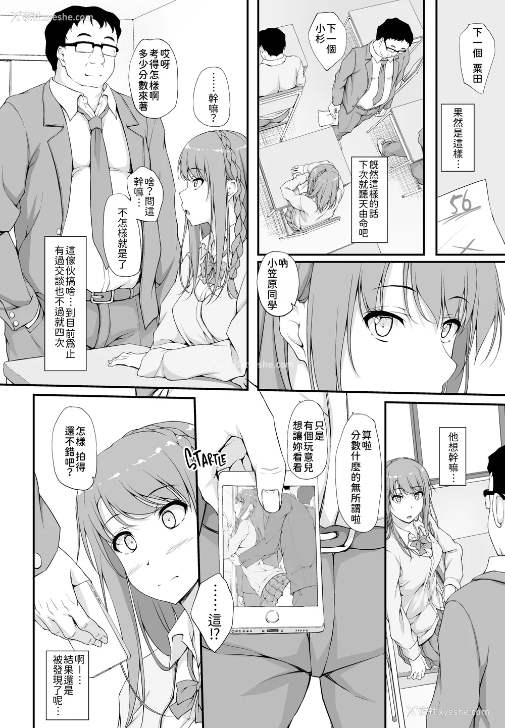 71P - [shakestyle (ShAKe)] Re：Temptation 0~6:Ⅱ[中国翻訳][疏码][萌新报社汉化][Ro个人重嵌]