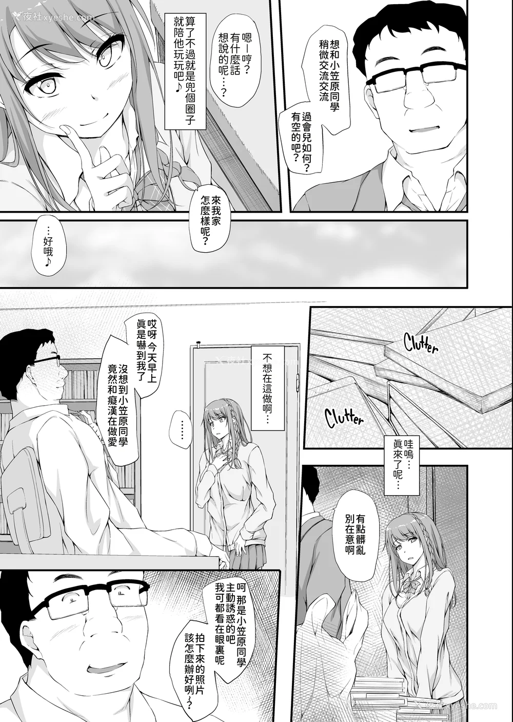 72P - [shakestyle (ShAKe)] Re：Temptation 0~6:Ⅱ[中国翻訳][疏码][萌新报社汉化][Ro个人重嵌]
