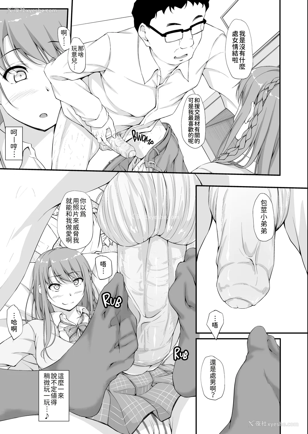 74P - [shakestyle (ShAKe)] Re：Temptation 0~6:Ⅱ[中国翻訳][疏码][萌新报社汉化][Ro个人重嵌]