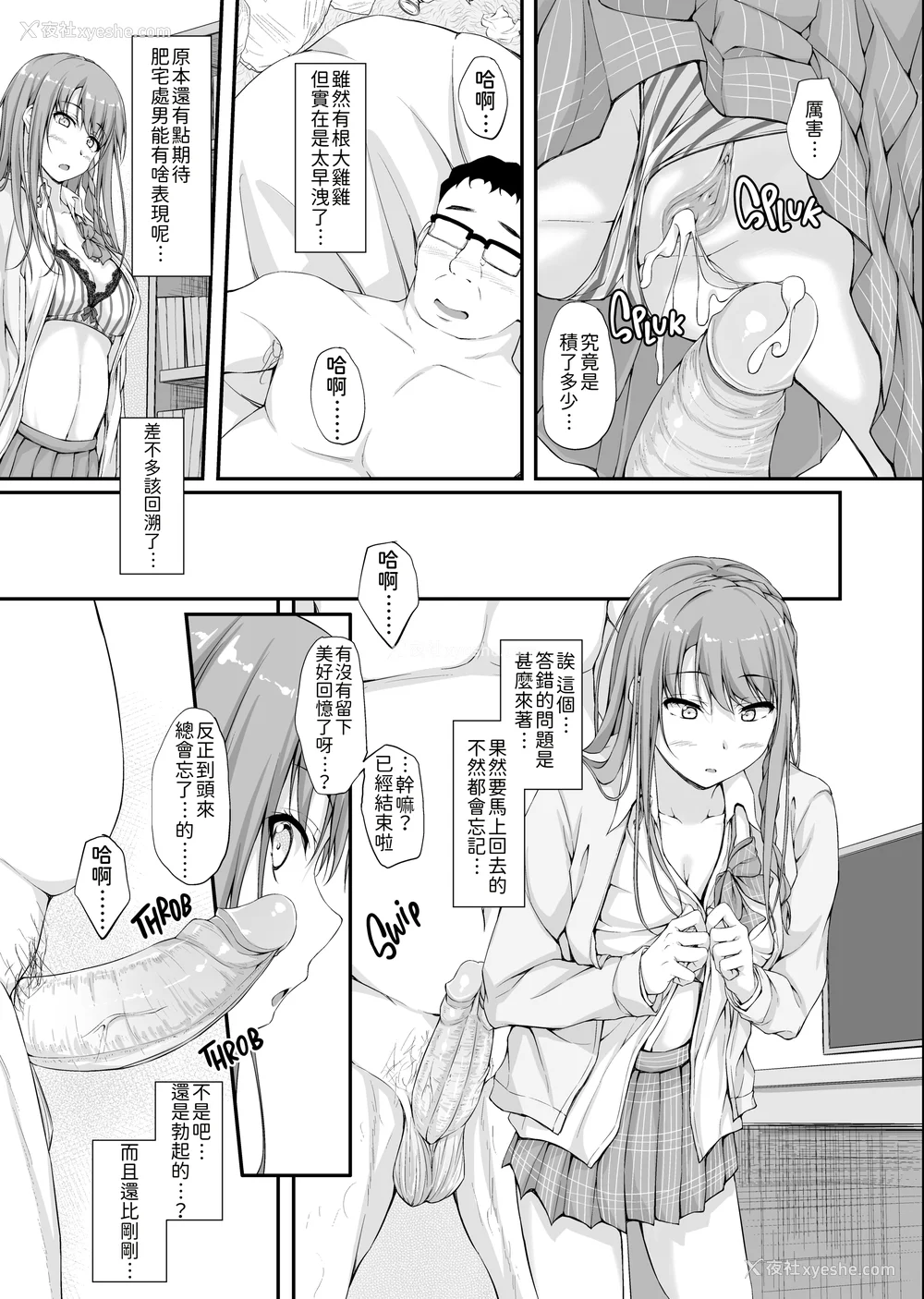 80P - [shakestyle (ShAKe)] Re：Temptation 0~6:Ⅱ[中国翻訳][疏码][萌新报社汉化][Ro个人重嵌]