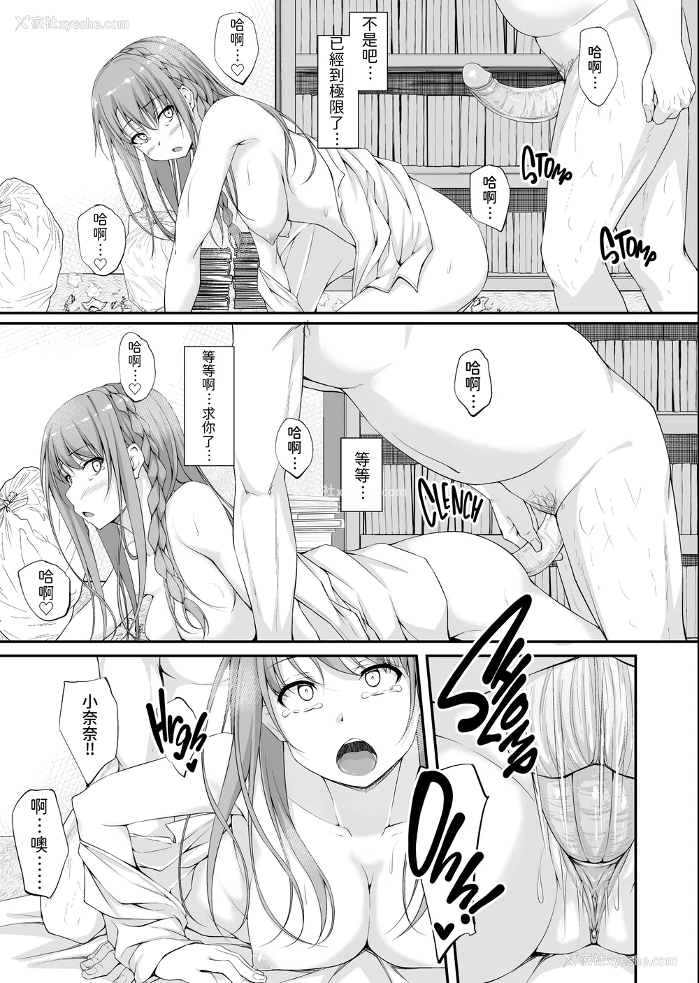 88P - [shakestyle (ShAKe)] Re：Temptation 0~6:Ⅱ[中国翻訳][疏码][萌新报社汉化][Ro个人重嵌]