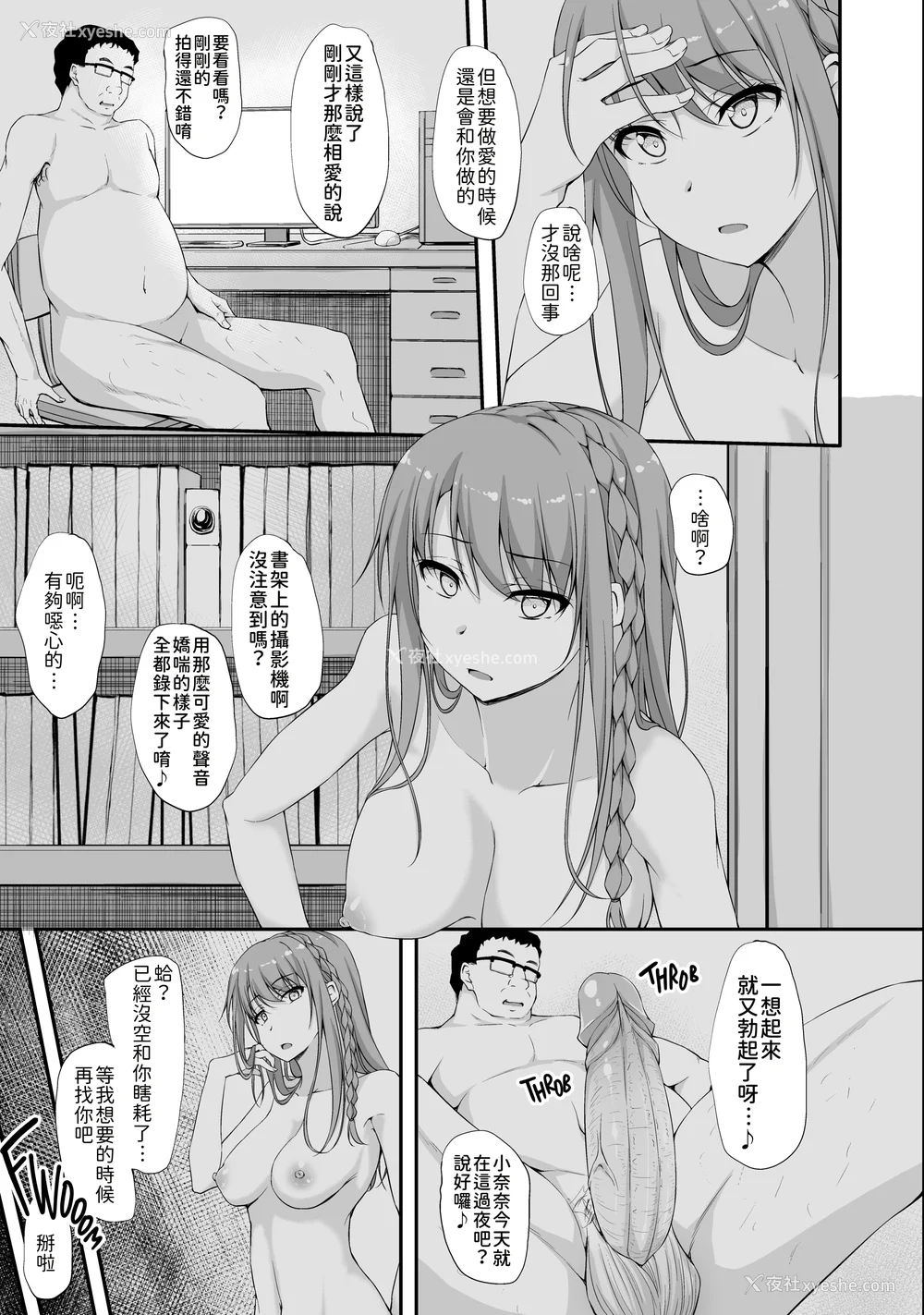96P - [shakestyle (ShAKe)] Re：Temptation 0~6:Ⅱ[中国翻訳][疏码][萌新报社汉化][Ro个人重嵌]