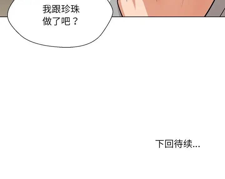 154P - 嫁入豪门的老师