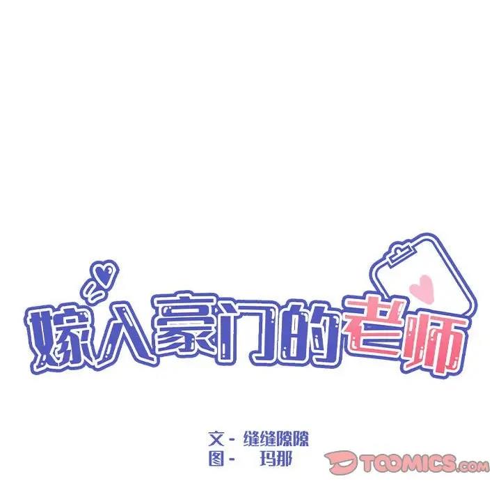 45P - 嫁入豪门的老师