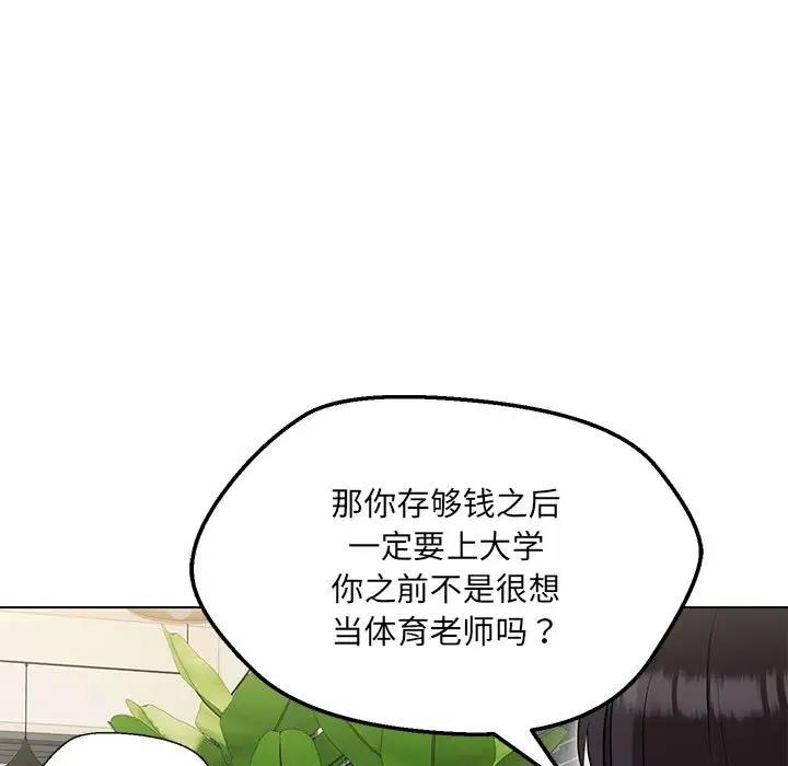143P - 嫁入豪门的老师