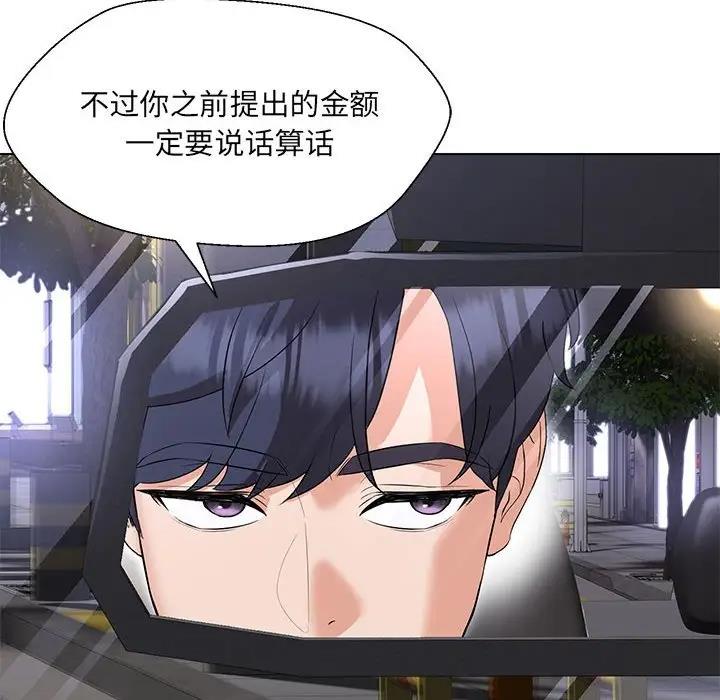 119P - 嫁入豪门的老师