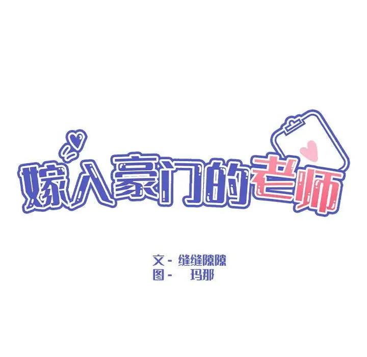 33P - 嫁入豪门的老师