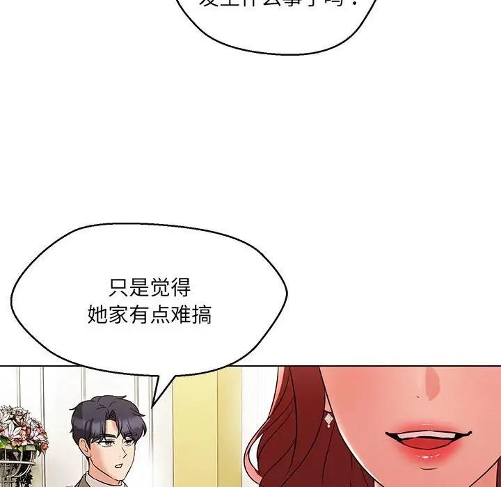 103P - 嫁入豪门的老师