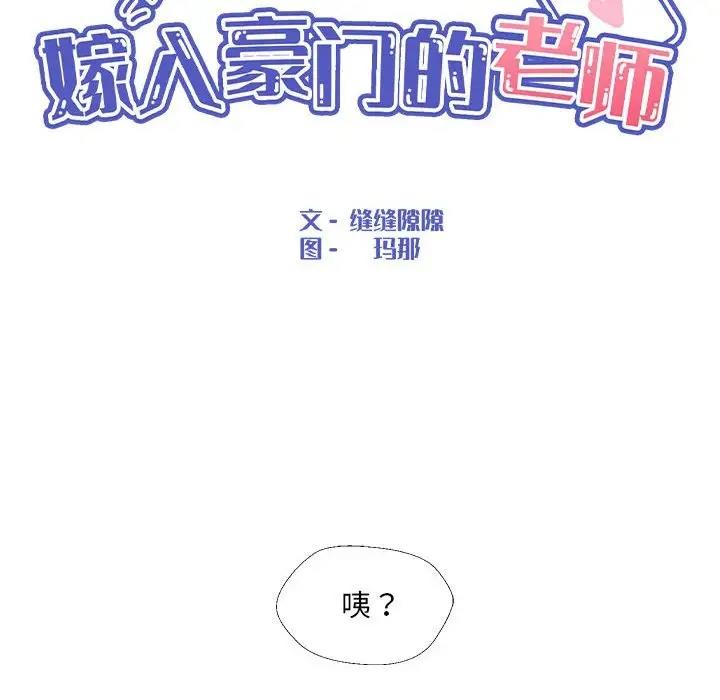 50P - 嫁入豪门的老师