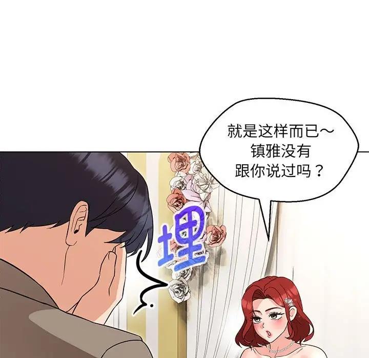88P - 嫁入豪门的老师