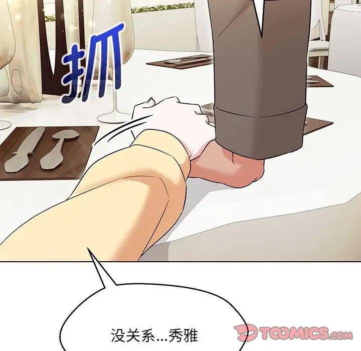 87P - 嫁入豪门的老师
