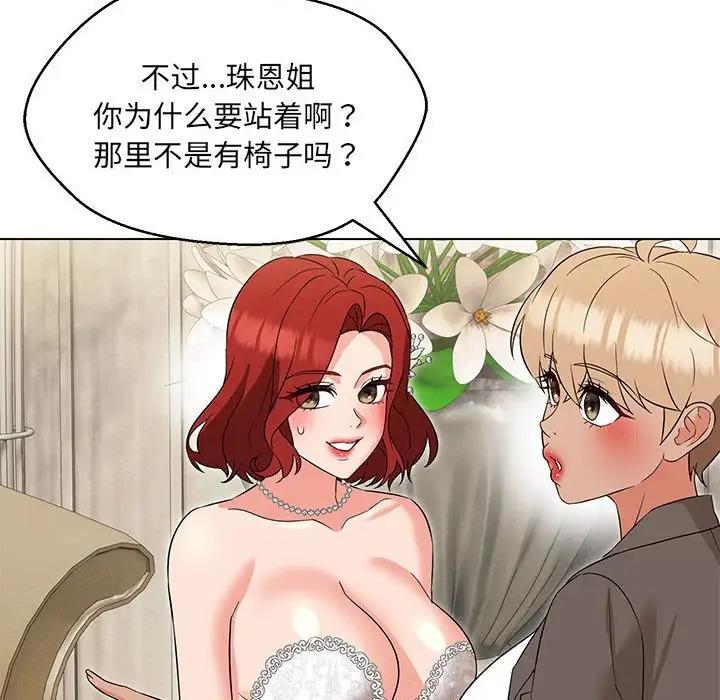 118P - 嫁入豪门的老师