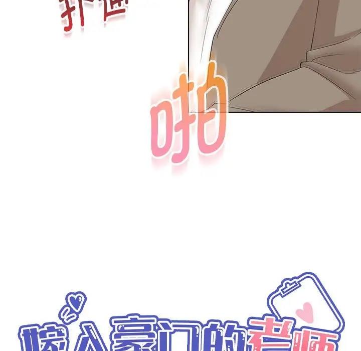 52P - 嫁入豪门的老师
