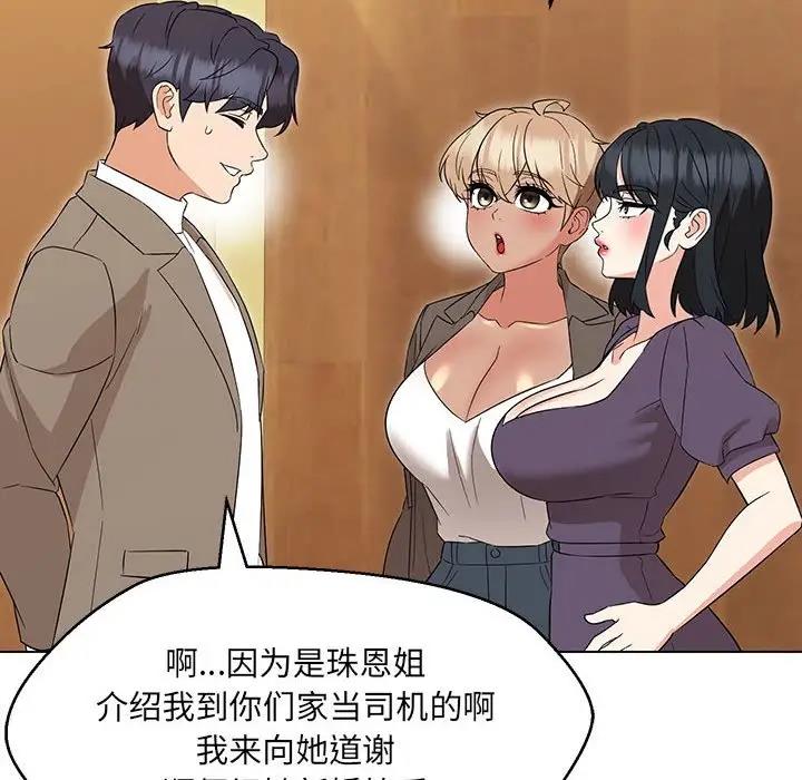 85P - 嫁入豪门的老师