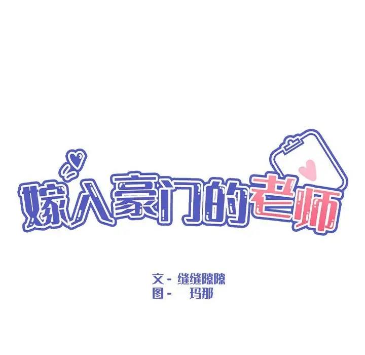 25P - 嫁入豪门的老师