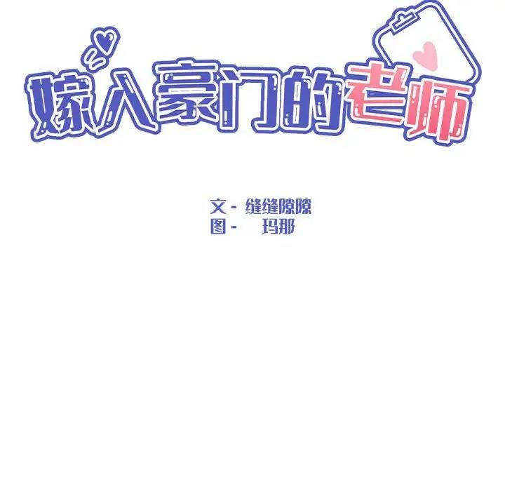 85P - 嫁入豪门的老师