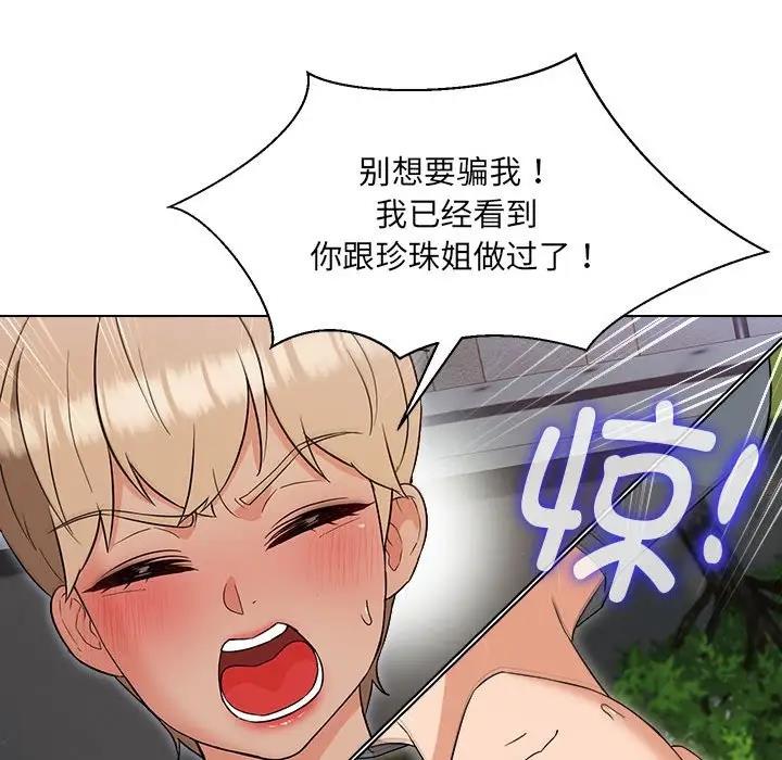 141P - 嫁入豪门的老师
