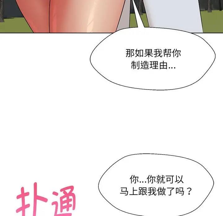 150P - 嫁入豪门的老师