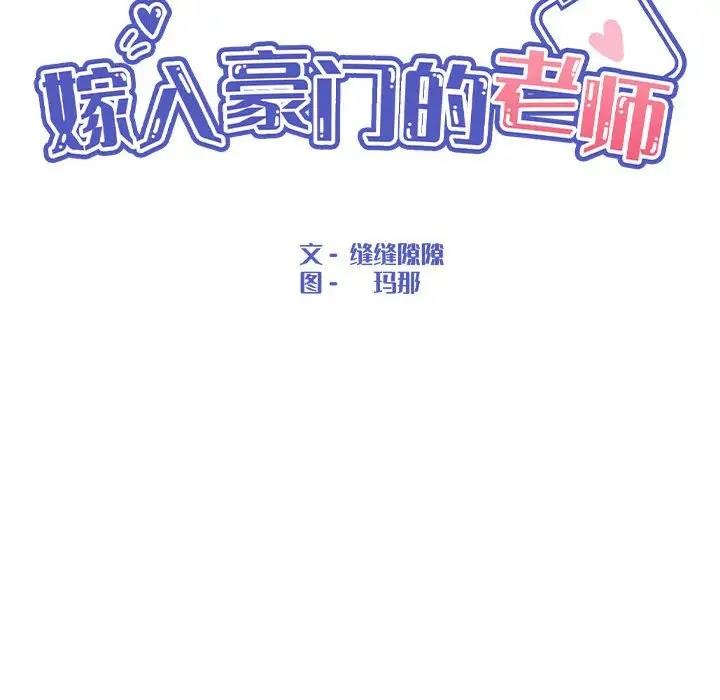 47P - 嫁入豪门的老师