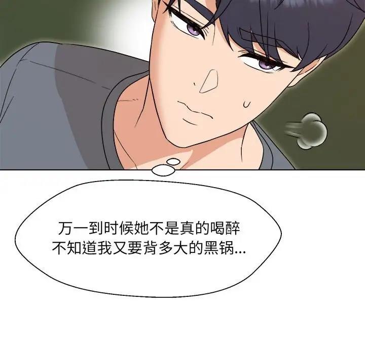 14P - 嫁入豪门的老师