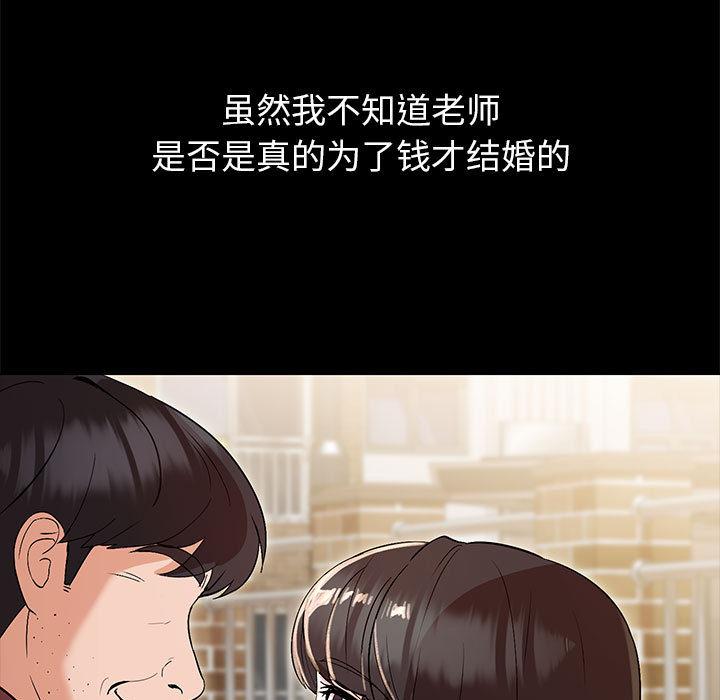 48P - 嫁入豪门的老师