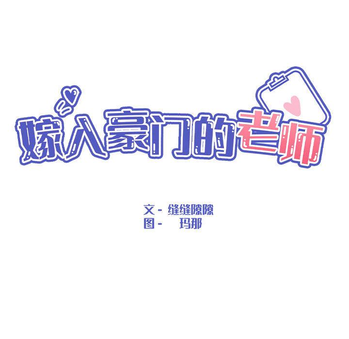80P - 嫁入豪门的老师