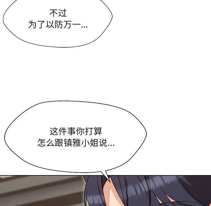 104P - 嫁入豪门的老师