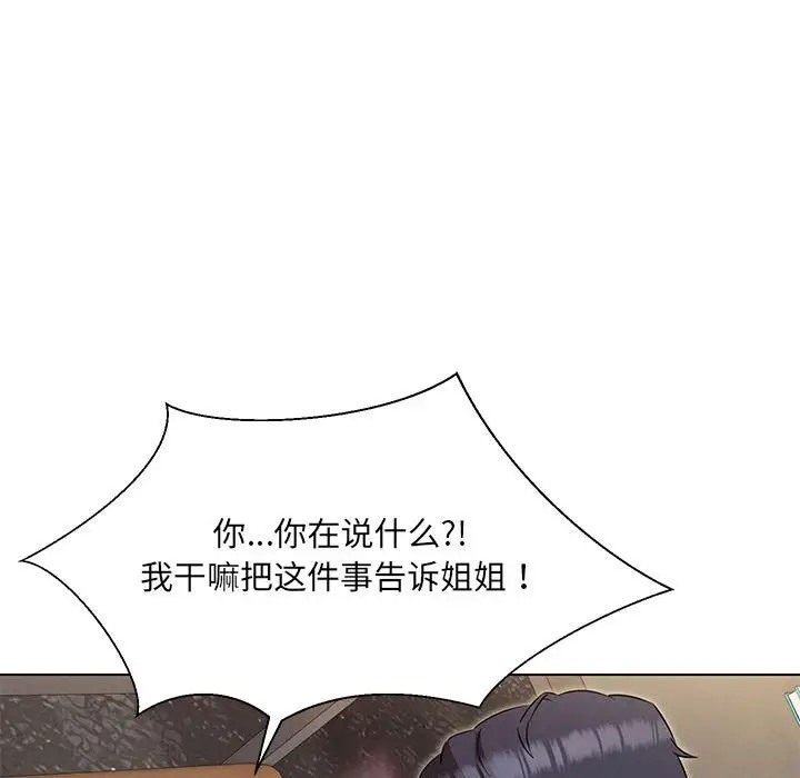 106P - 嫁入豪门的老师