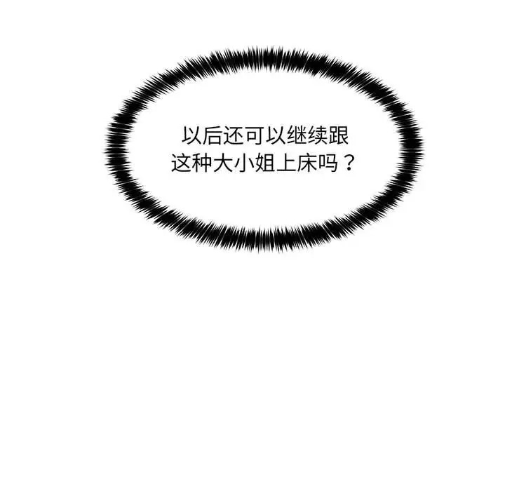 133P - 嫁入豪门的老师