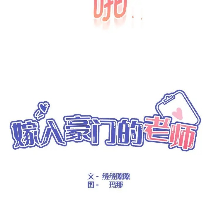 38P - 嫁入豪门的老师