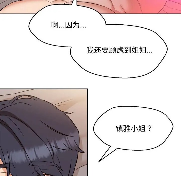 77P - 嫁入豪门的老师