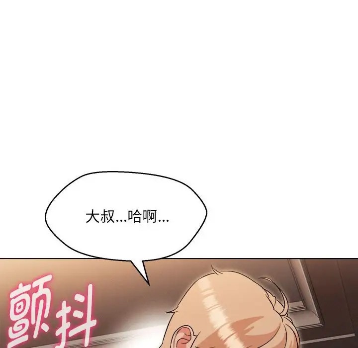 88P - 嫁入豪门的老师