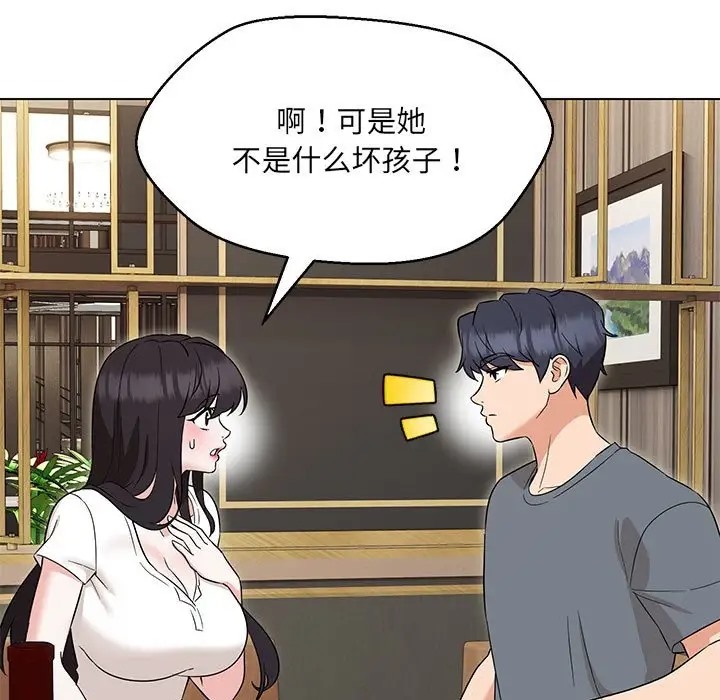 106P - 嫁入豪门的老师
