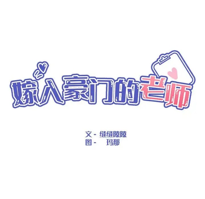 46P - 嫁入豪门的老师