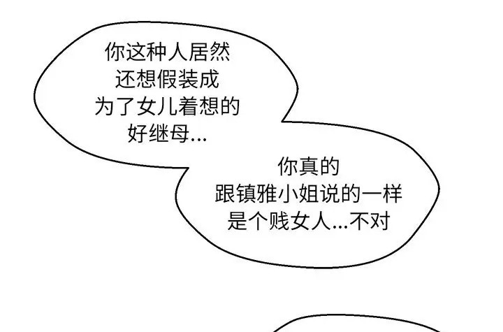 111P - 嫁入豪门的老师