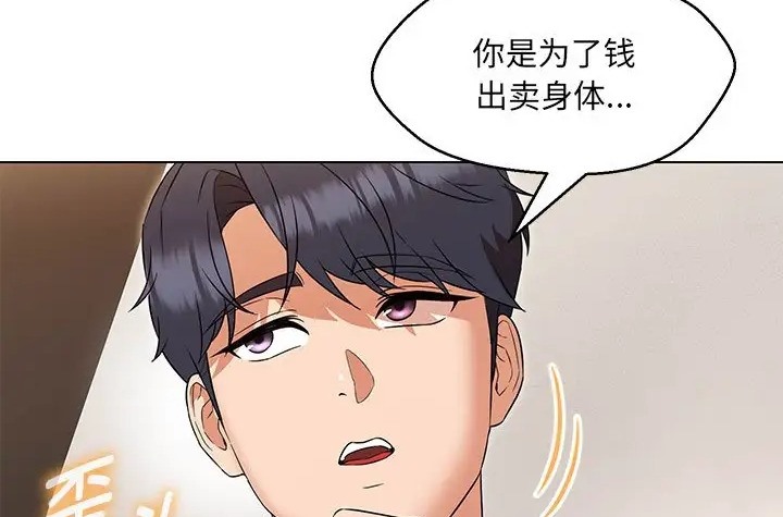 112P - 嫁入豪门的老师