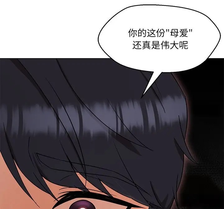 88P - 嫁入豪门的老师