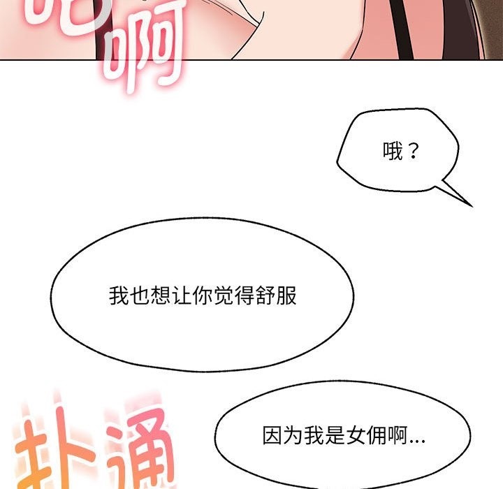 112P - 嫁入豪门的老师