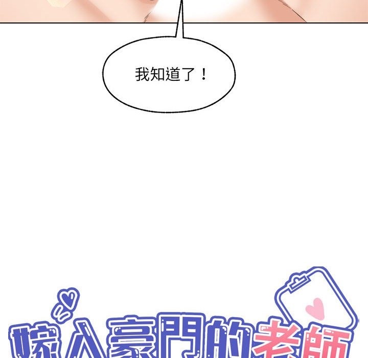 72P - 嫁入豪门的老师