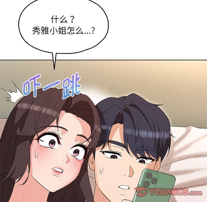 87P - 嫁入豪门的老师