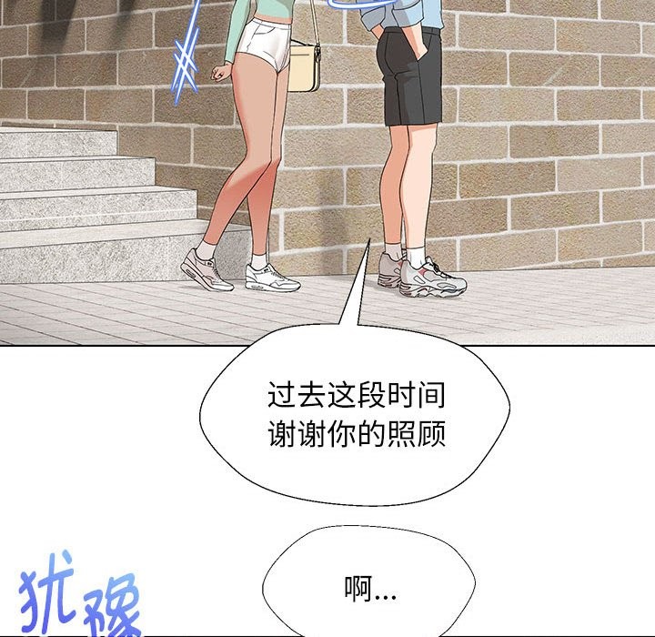 114P - 嫁入豪门的老师