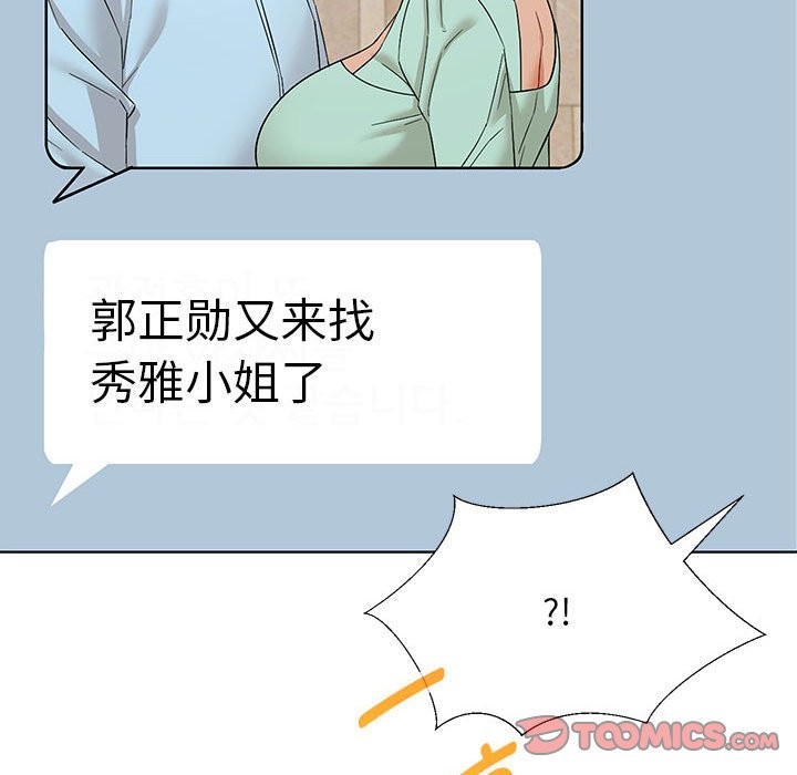 147P - 嫁入豪门的老师